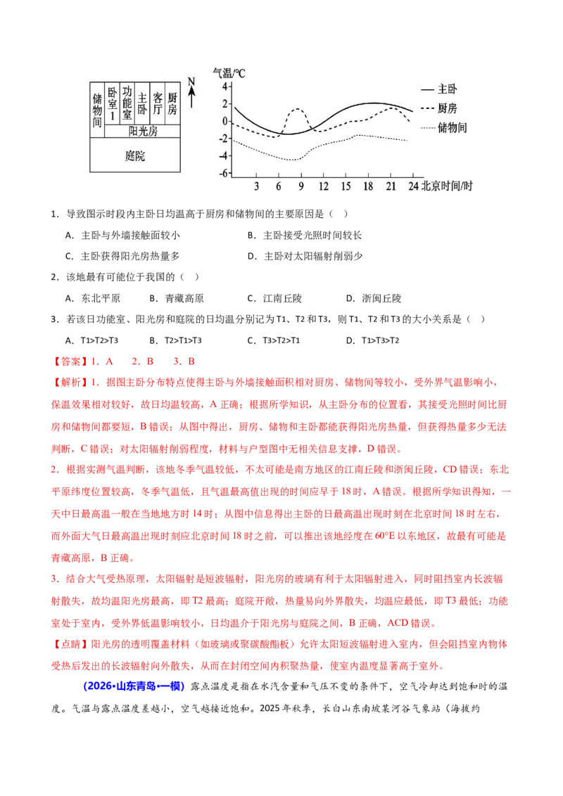 《猜押02气候与天气系统（解析版）_地理_2026年-地理高考专项复习_2026年高考地理终极冲刺讲练测（全国通用）-G459_2026版》第10页预览