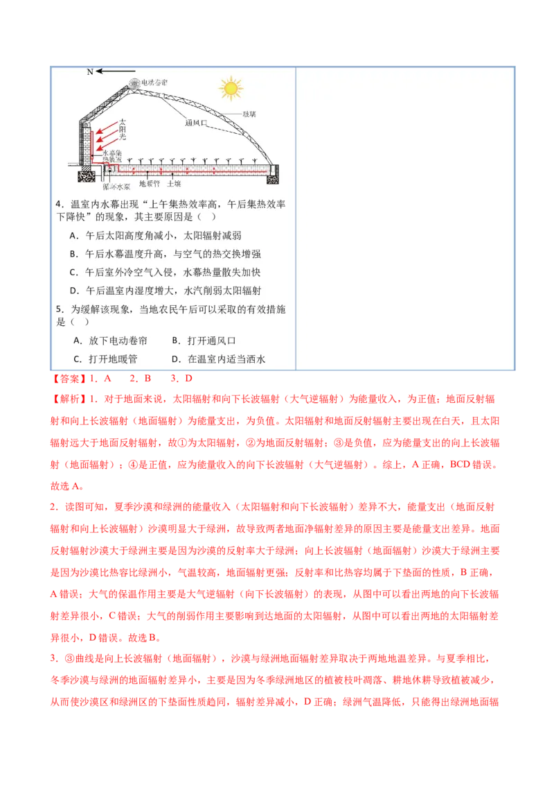 《猜押02气候与天气系统（解析版）_地理_2026年-地理高考专项复习_2026年高考地理终极冲刺讲练测（全国通用）-G459_2026版》第3页预览