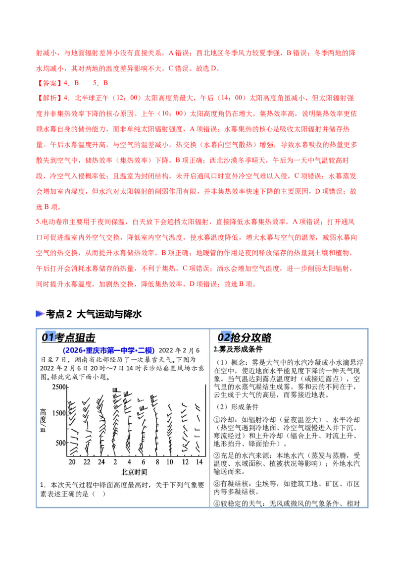 《猜押02气候与天气系统（解析版）_地理_2026年-地理高考专项复习_2026年高考地理终极冲刺讲练测（全国通用）-G459_2026版》第4页预览