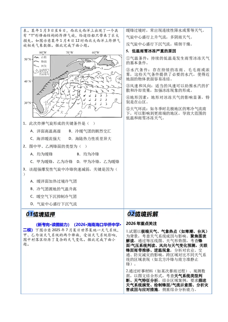 《猜押02气候与天气系统（解析版）_地理_2026年-地理高考专项复习_2026年高考地理终极冲刺讲练测（全国通用）-G459_2026版》第7页预览