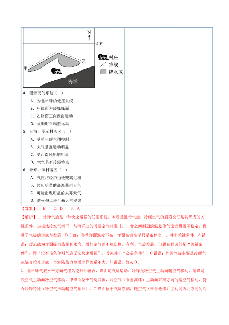 《猜押02气候与天气系统（解析版）_地理_2026年-地理高考专项复习_2026年高考地理终极冲刺讲练测（全国通用）-G459_2026版》第8页预览