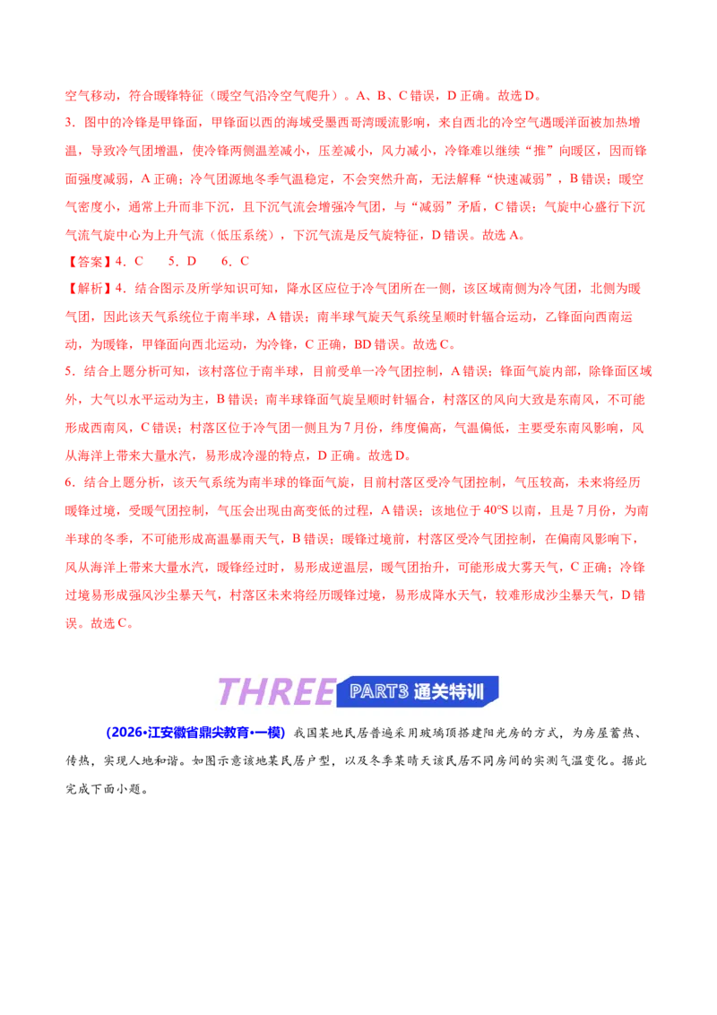 《猜押02气候与天气系统（解析版）_地理_2026年-地理高考专项复习_2026年高考地理终极冲刺讲练测（全国通用）-G459_2026版》第9页预览