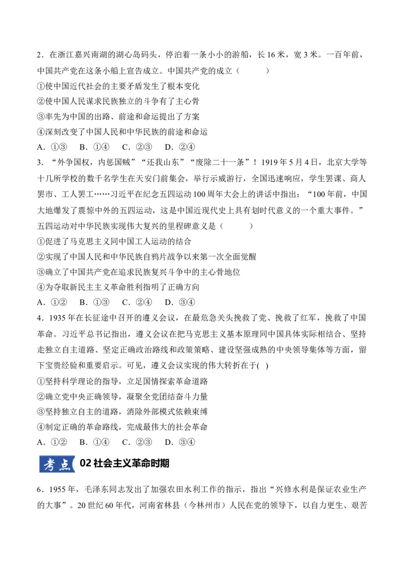 《第02讲只有社会主义才能救中国（学生版）_zheng治_2026年_2026年高考政治一轮课件+讲义+练习（四川专用）-G335》第2页预览