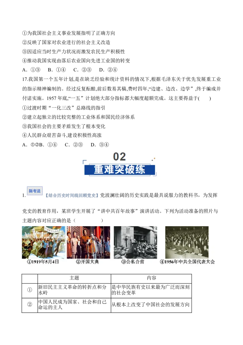 《第02讲只有社会主义才能救中国（学生版）_zheng治_2026年_2026年高考政治一轮课件+讲义+练习（四川专用）-G335》第6页预览