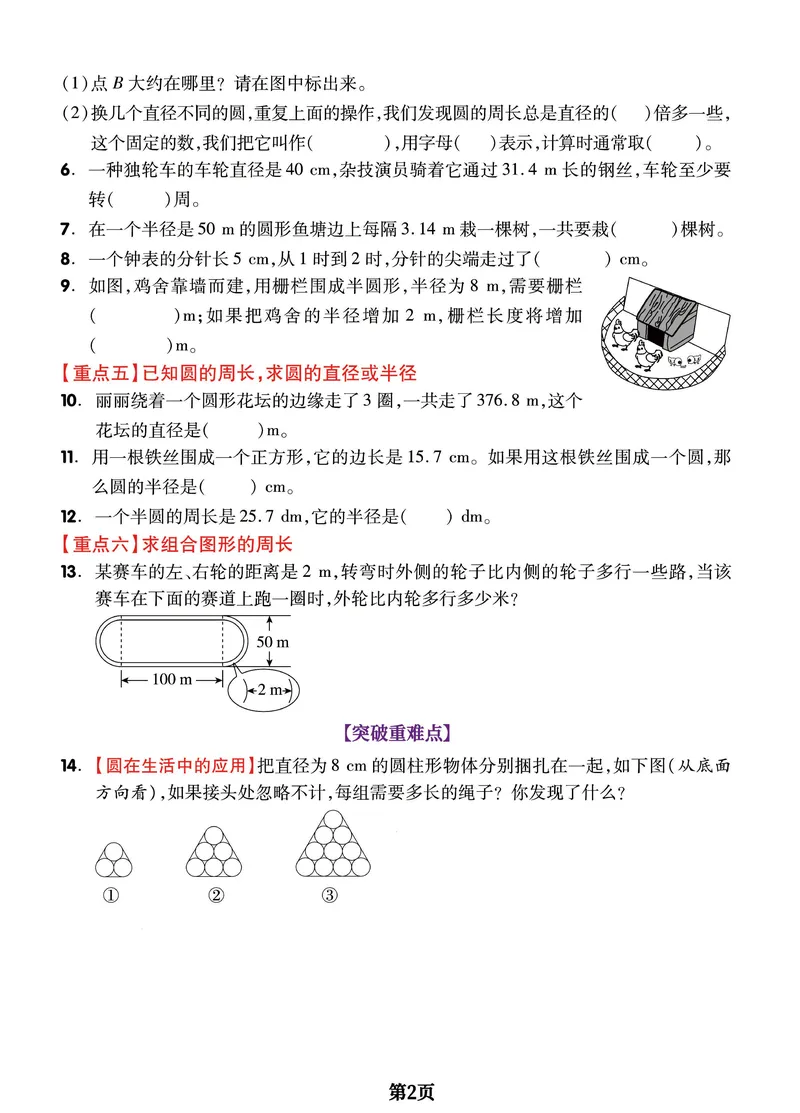 《六年级上册数学重难章节《圆和扇形》全面突破检测卷，附考点梳理_6年级上册同步教辅_6上数学_六上数学通用重点必背资料+专项》第2页预览