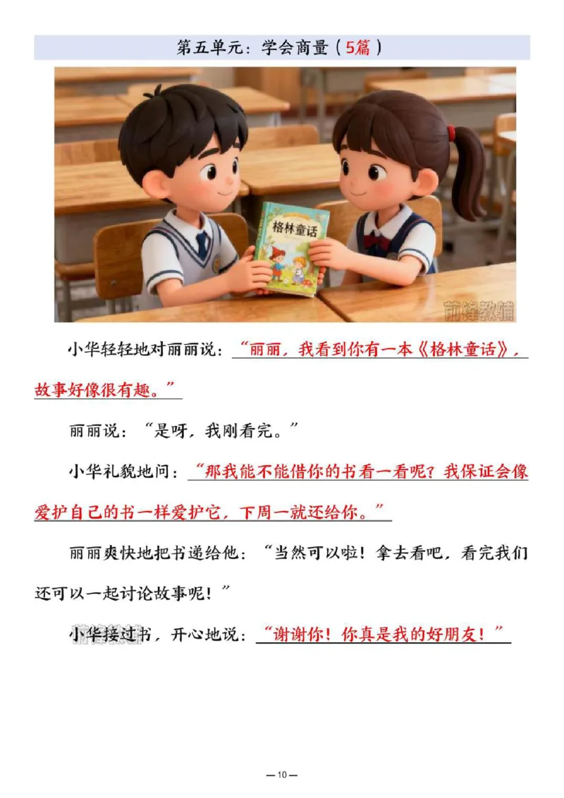 《新版•2上语文《1~8单元优秀范文》_26秋小学语文《精选合集》_新版•2年级语文《精选合集》上册_新版•2上语文《看图写话》》第10页预览
