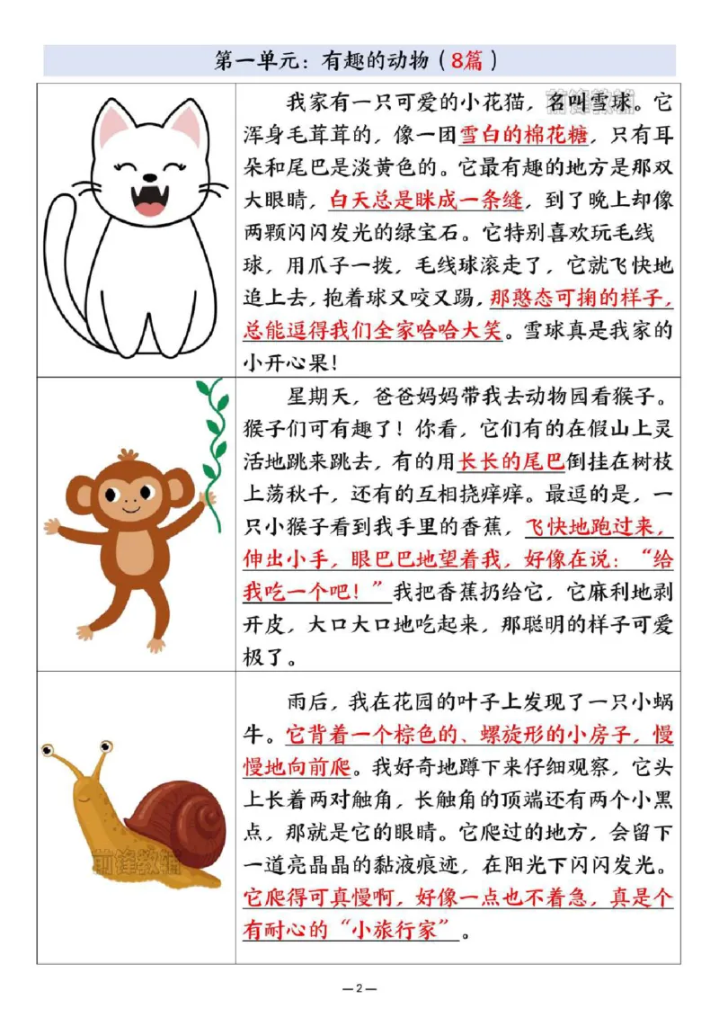 《新版•2上语文《1~8单元优秀范文》_26秋小学语文《精选合集》_新版•2年级语文《精选合集》上册_新版•2上语文《看图写话》》第2页预览