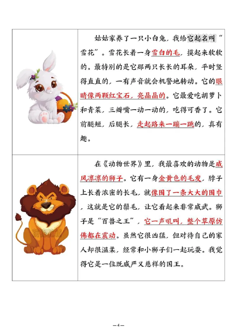 《新版•2上语文《1~8单元优秀范文》_26秋小学语文《精选合集》_新版•2年级语文《精选合集》上册_新版•2上语文《看图写话》》第4页预览
