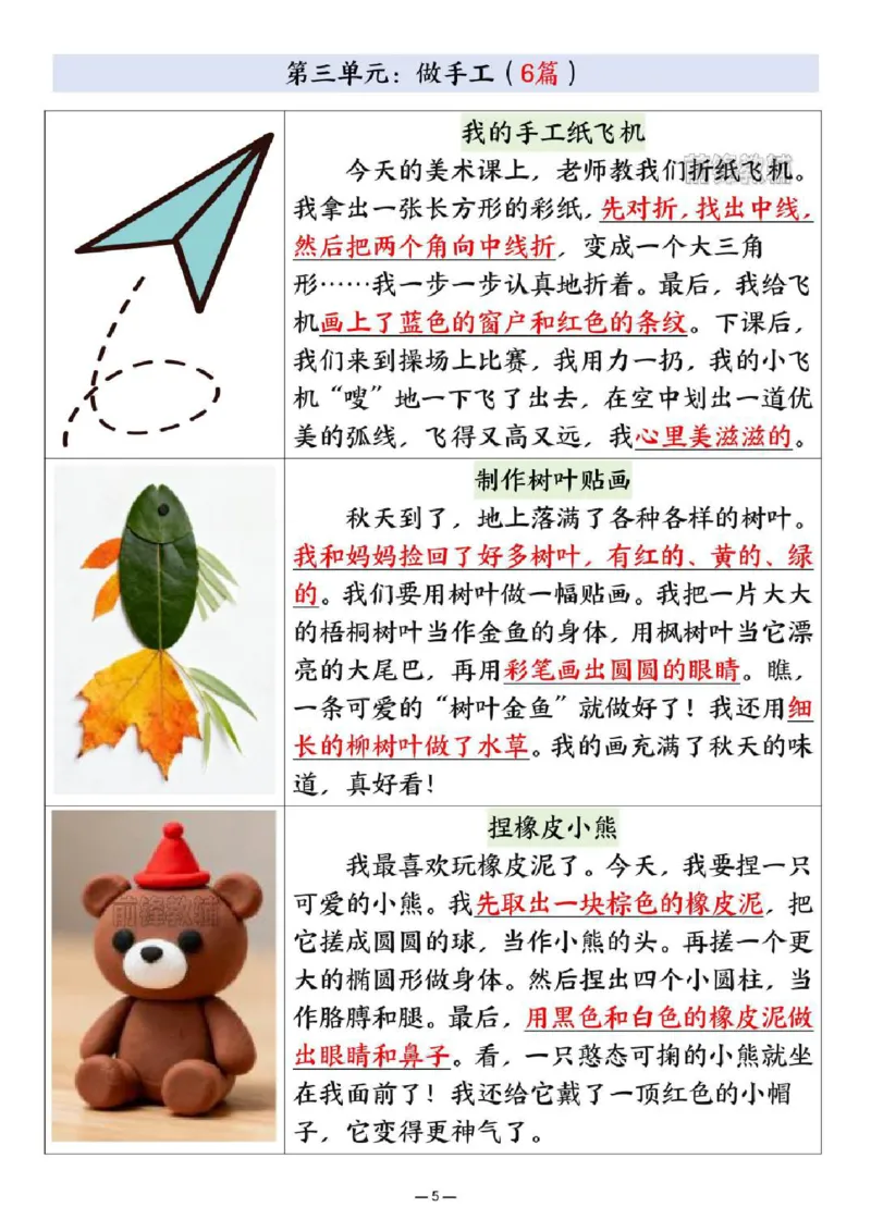 《新版•2上语文《1~8单元优秀范文》_26秋小学语文《精选合集》_新版•2年级语文《精选合集》上册_新版•2上语文《看图写话》》第5页预览