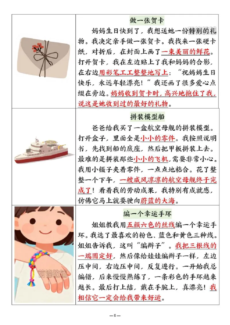 《新版•2上语文《1~8单元优秀范文》_26秋小学语文《精选合集》_新版•2年级语文《精选合集》上册_新版•2上语文《看图写话》》第6页预览