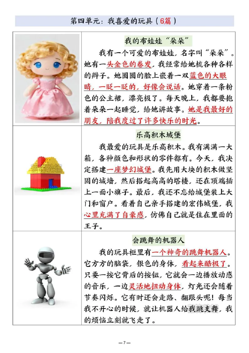 《新版•2上语文《1~8单元优秀范文》_26秋小学语文《精选合集》_新版•2年级语文《精选合集》上册_新版•2上语文《看图写话》》第7页预览