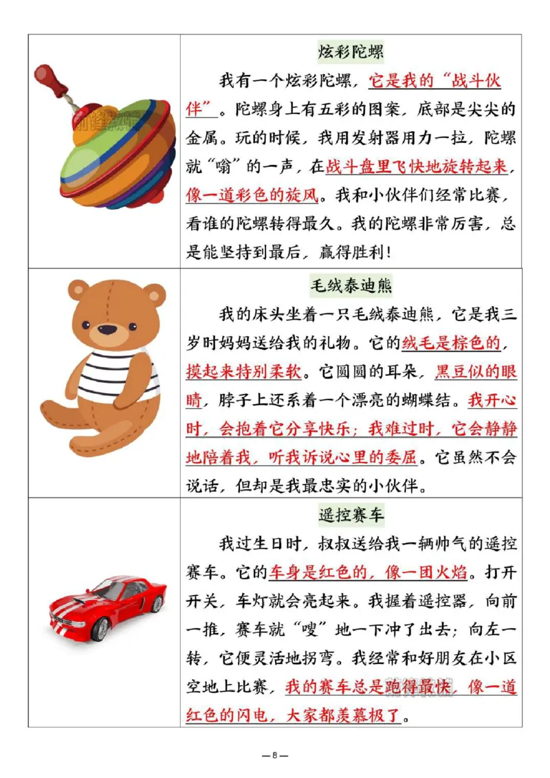 《新版•2上语文《1~8单元优秀范文》_26秋小学语文《精选合集》_新版•2年级语文《精选合集》上册_新版•2上语文《看图写话》》第8页预览