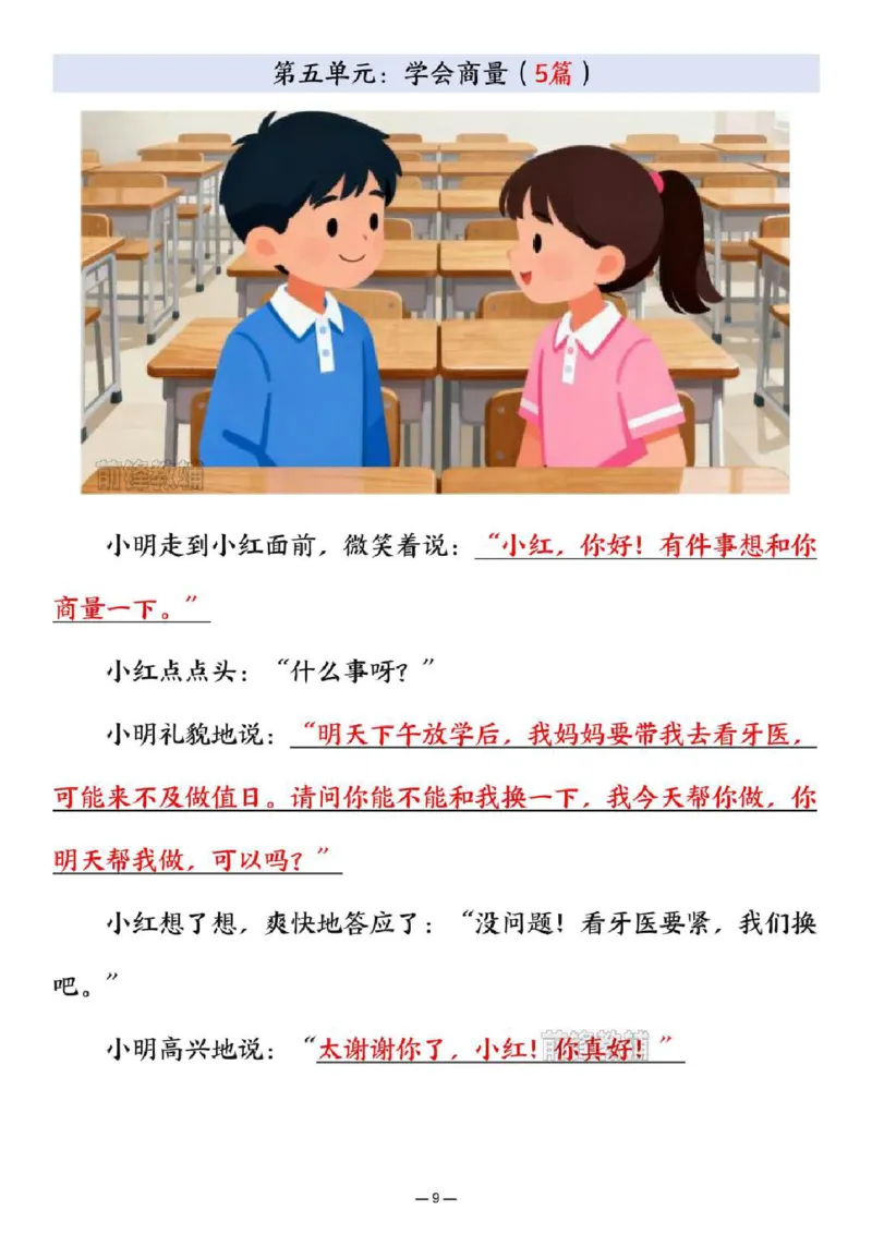 《新版•2上语文《1~8单元优秀范文》_26秋小学语文《精选合集》_新版•2年级语文《精选合集》上册_新版•2上语文《看图写话》》第9页预览