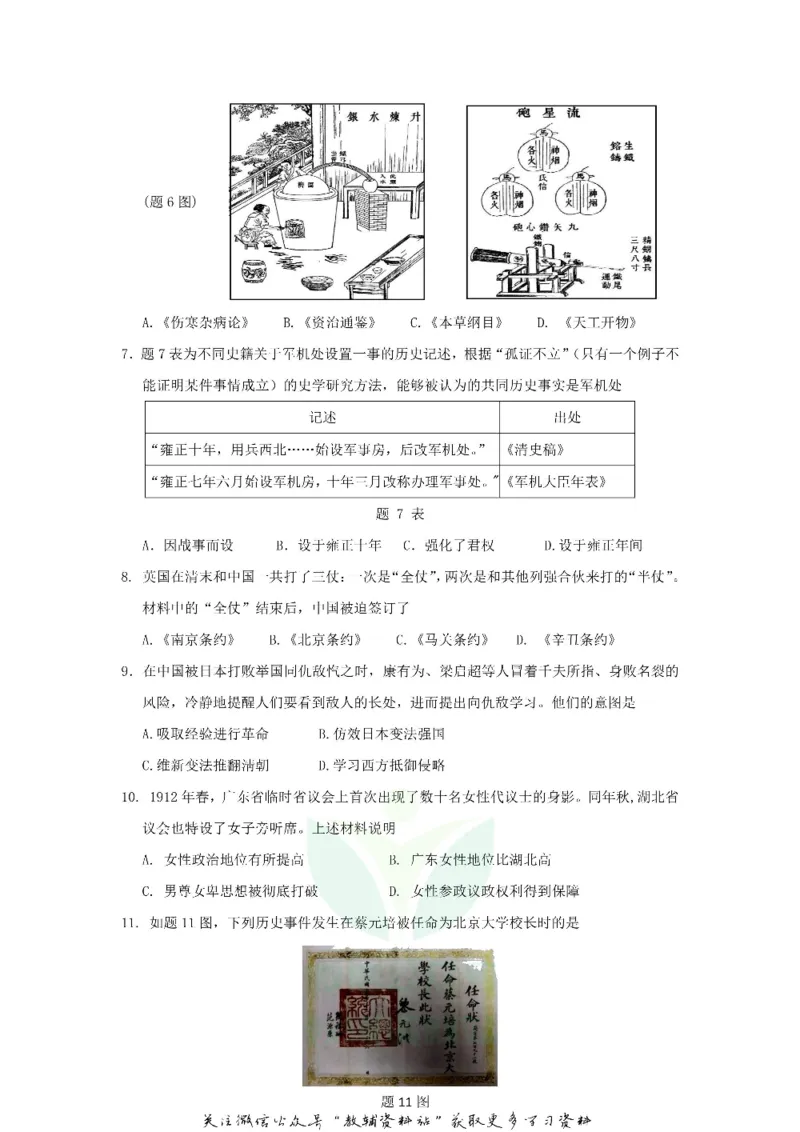 《2018广东省珠海市中考历史真题及答案_初高中资料库_初中资料库（转存避免链接过期失效）_初中历史》第2页预览