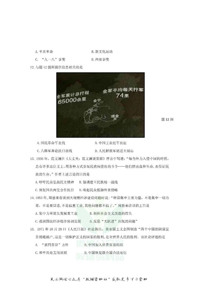 《2018广东省珠海市中考历史真题及答案_初高中资料库_初中资料库（转存避免链接过期失效）_初中历史》第3页预览