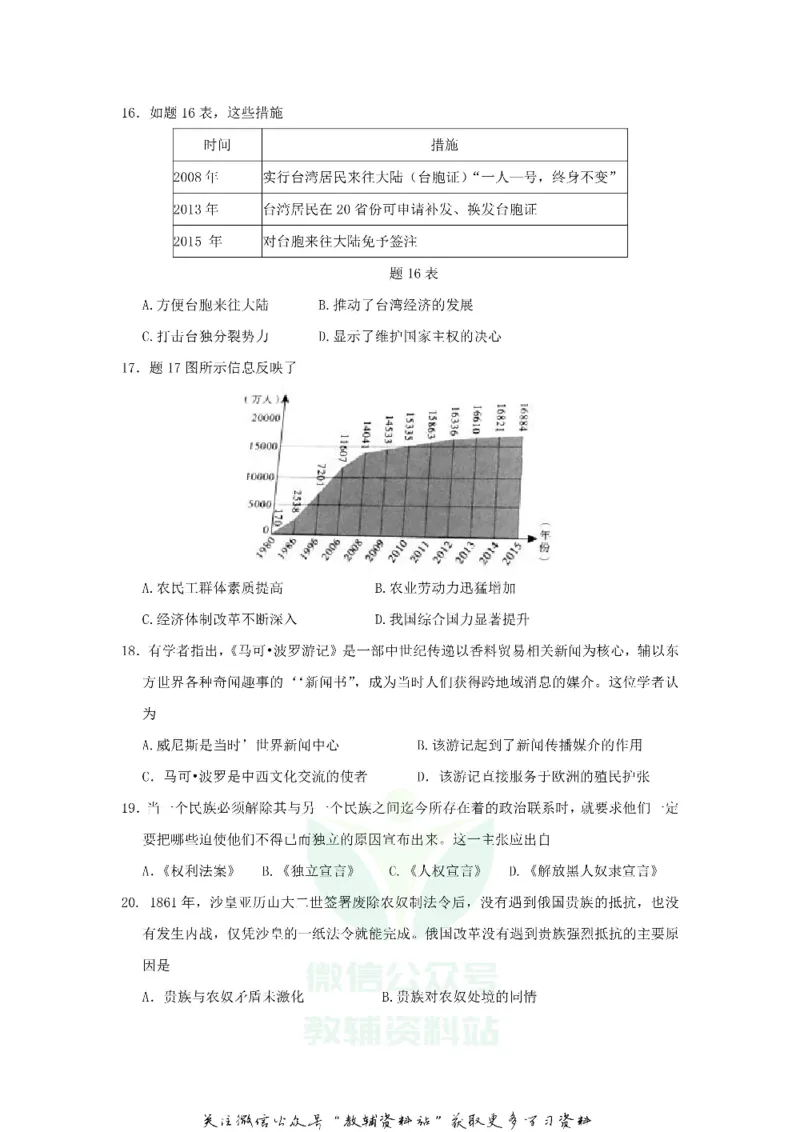 《2018广东省珠海市中考历史真题及答案_初高中资料库_初中资料库（转存避免链接过期失效）_初中历史》第4页预览