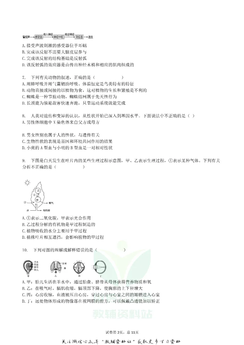 《2018湖北省黄冈市中考生物真题及答案_初高中资料库_初中资料库（转存避免链接过期失效）_初中生物》第2页预览