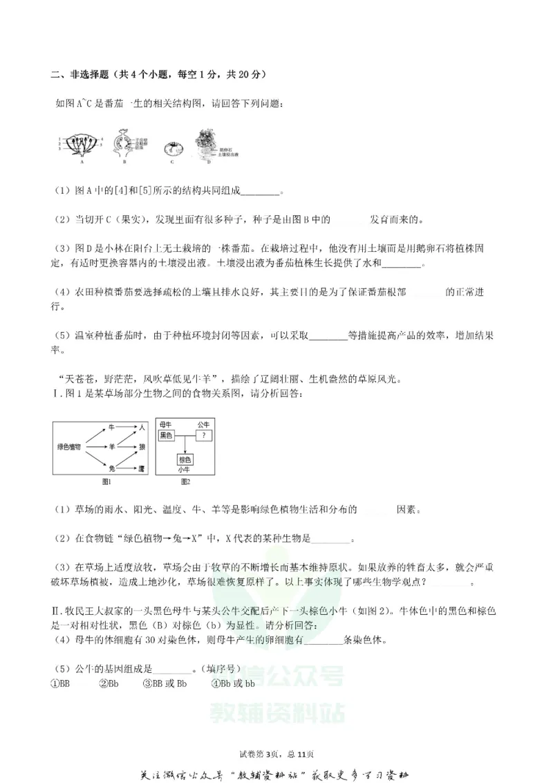 《2018湖北省黄冈市中考生物真题及答案_初高中资料库_初中资料库（转存避免链接过期失效）_初中生物》第3页预览