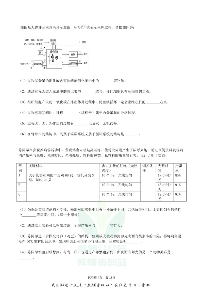 《2018湖北省黄冈市中考生物真题及答案_初高中资料库_初中资料库（转存避免链接过期失效）_初中生物》第4页预览