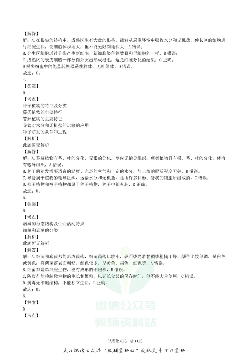 《2018湖北省黄冈市中考生物真题及答案_初高中资料库_初中资料库（转存避免链接过期失效）_初中生物》第6页预览