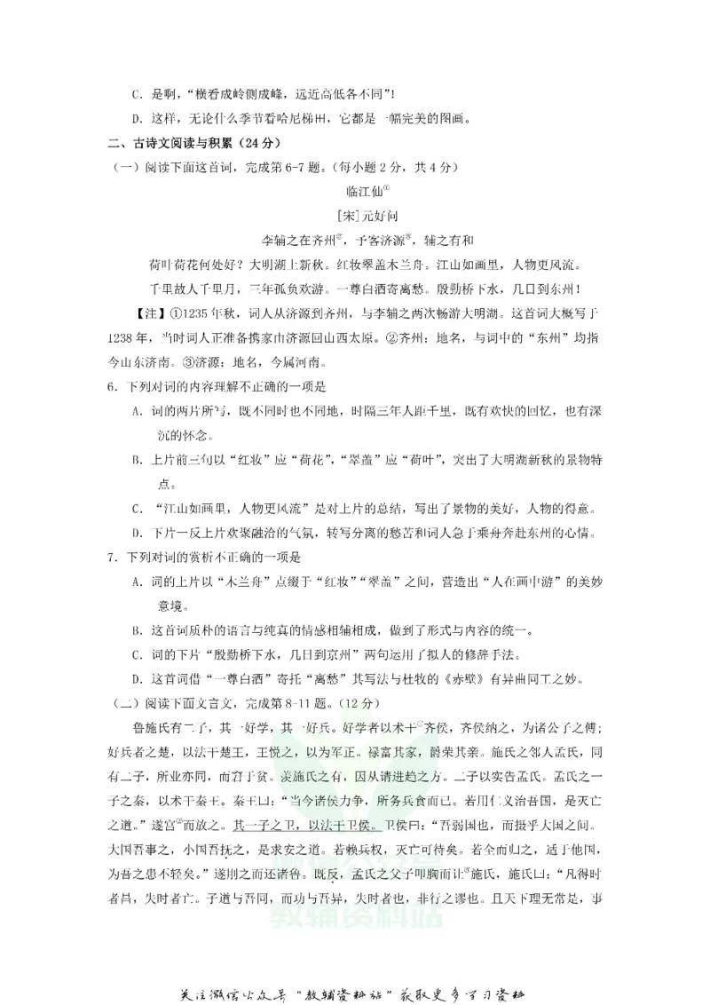 《2018江西南昌中考语文真题及答案_初高中资料库_初中资料库（转存避免链接过期失效）_初中语文》第2页预览