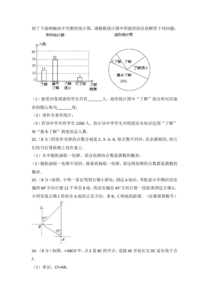 《2018年江苏省南通市中考数学试卷含答案解析(word版)_初高中资料库_初中资料库（转存避免链接过期失效）_初中数学》第5页预览