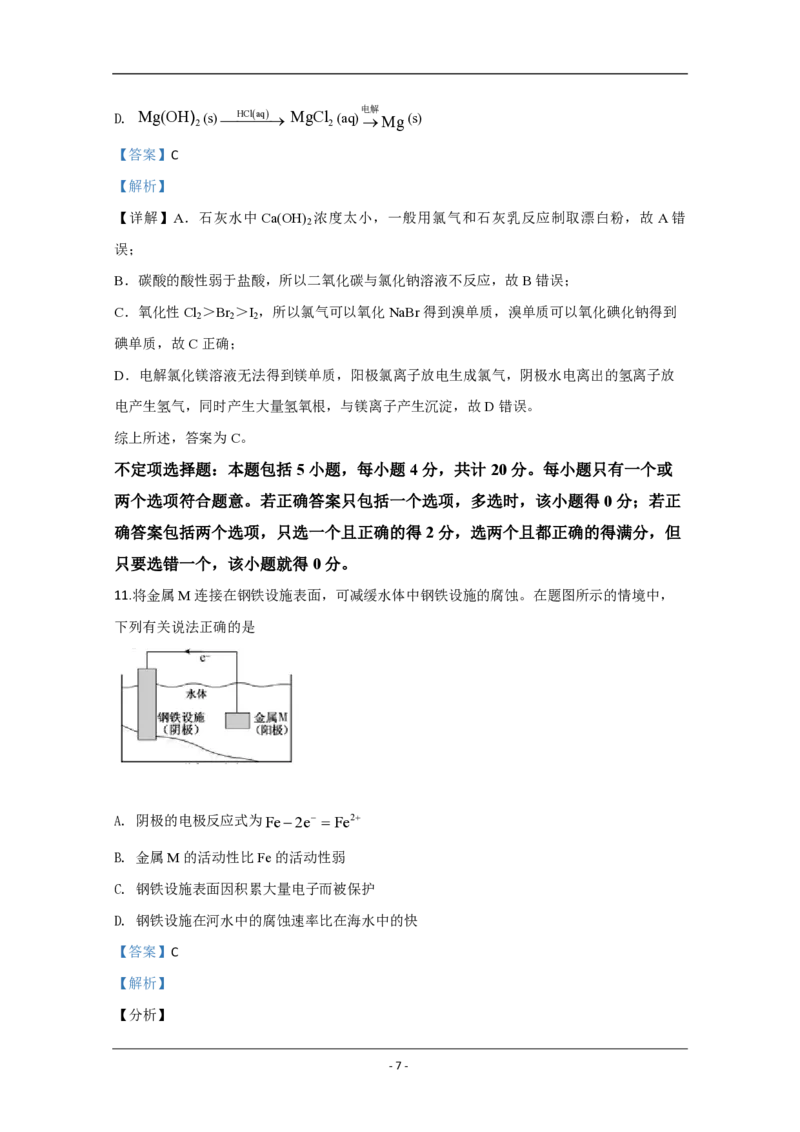 《2020年江苏省高考化学试卷解析版(1)_高考一二三轮复习_化学_2027年高考化学专项复习_2008年-2026年化学高考真题-G427_2008-2020年高考_地方卷_江苏高考化学2008-2020_A4word版_PDF版（赠送）》第7页预览