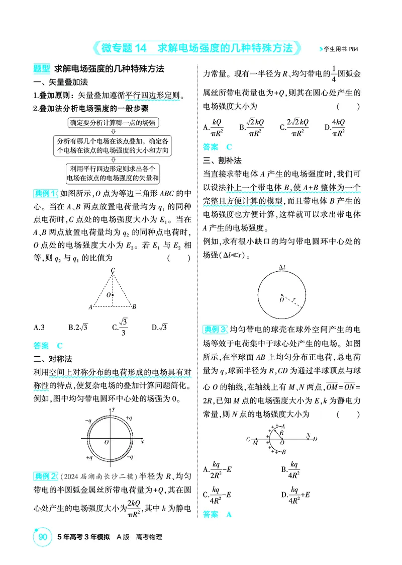 《2_精讲册第9章静电场_2026版教学资源包_202653高考总复习A版_广东版_2026版.广东版.选考总复习.物理.5·3A版_二、教师用书PDF_第9章静电场_1_PDF教参电子书》第3页预览