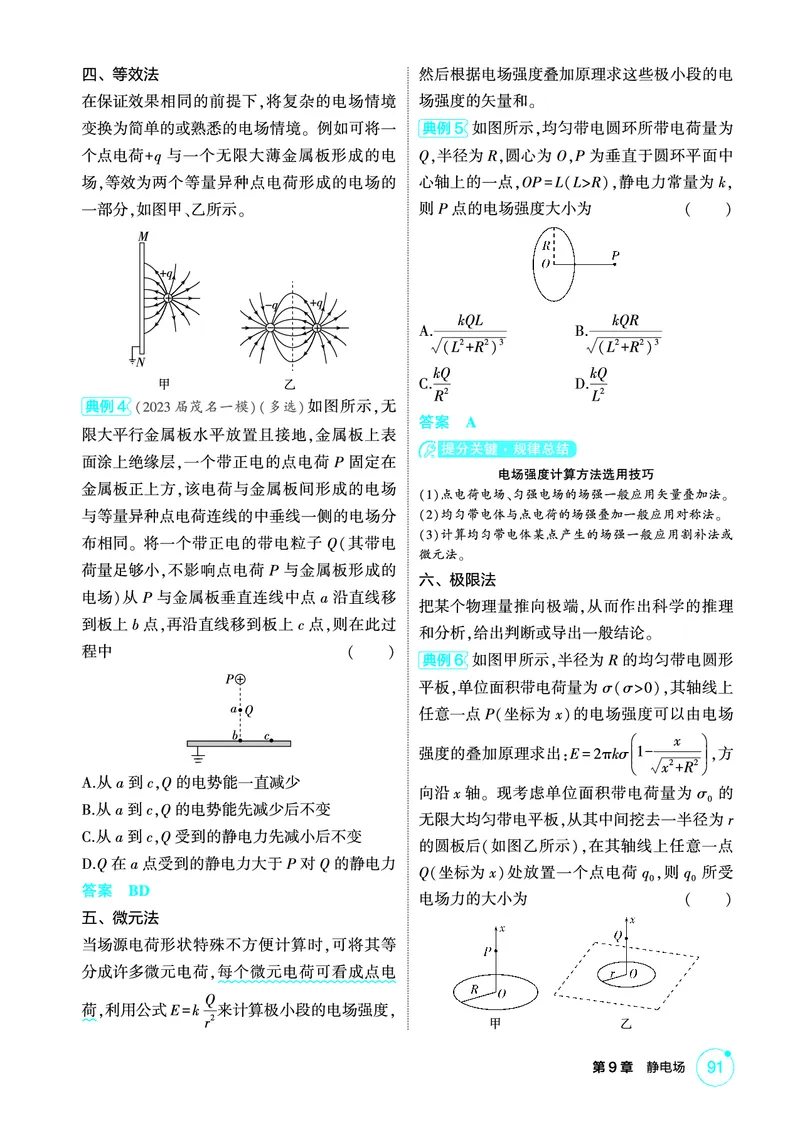 《2_精讲册第9章静电场_2026版教学资源包_202653高考总复习A版_广东版_2026版.广东版.选考总复习.物理.5·3A版_二、教师用书PDF_第9章静电场_1_PDF教参电子书》第4页预览