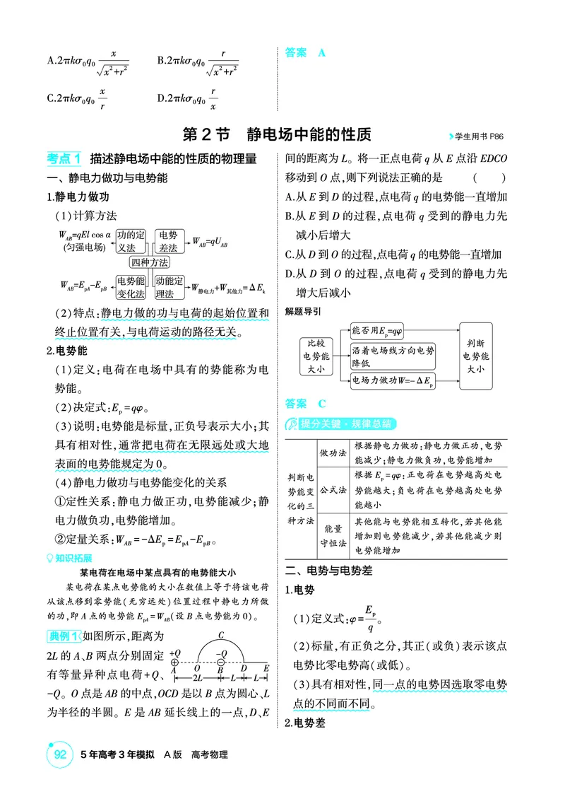 《2_精讲册第9章静电场_2026版教学资源包_202653高考总复习A版_广东版_2026版.广东版.选考总复习.物理.5·3A版_二、教师用书PDF_第9章静电场_1_PDF教参电子书》第5页预览