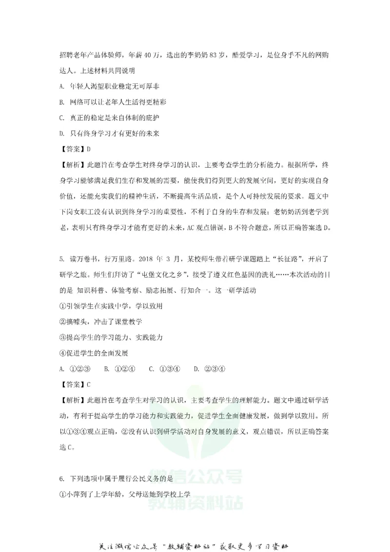 《2018山东省青岛市中考思想品德真题及答案_初高中资料库_初中资料库（转存避免链接过期失效）_初中政治》第2页预览