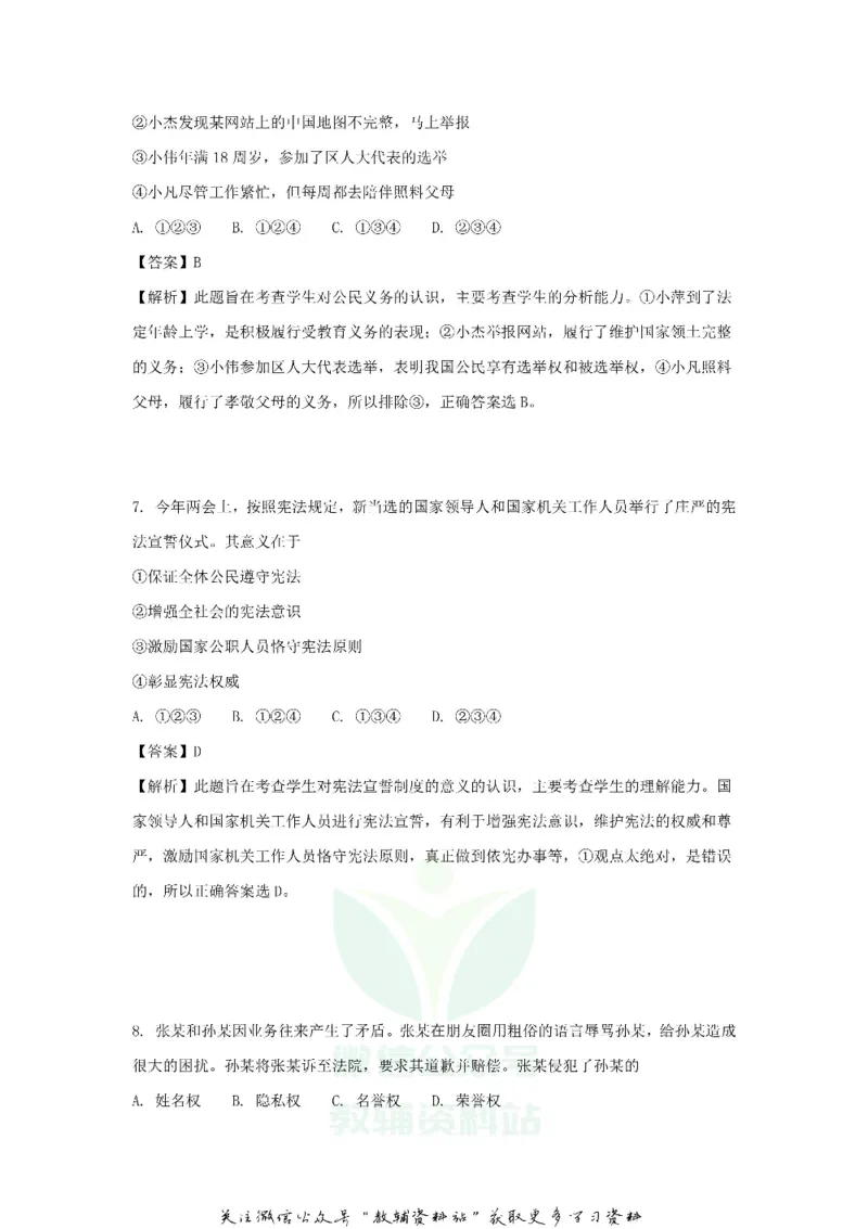 《2018山东省青岛市中考思想品德真题及答案_初高中资料库_初中资料库（转存避免链接过期失效）_初中政治》第3页预览