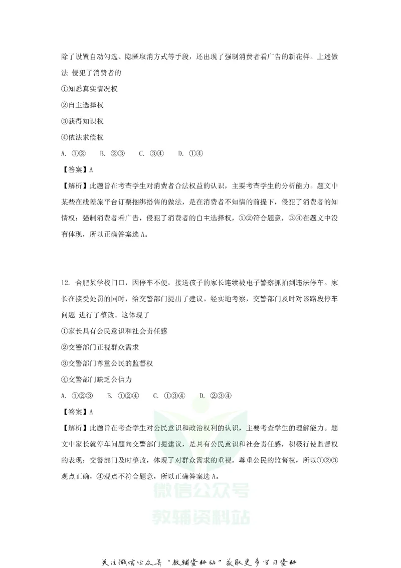 《2018山东省青岛市中考思想品德真题及答案_初高中资料库_初中资料库（转存避免链接过期失效）_初中政治》第5页预览