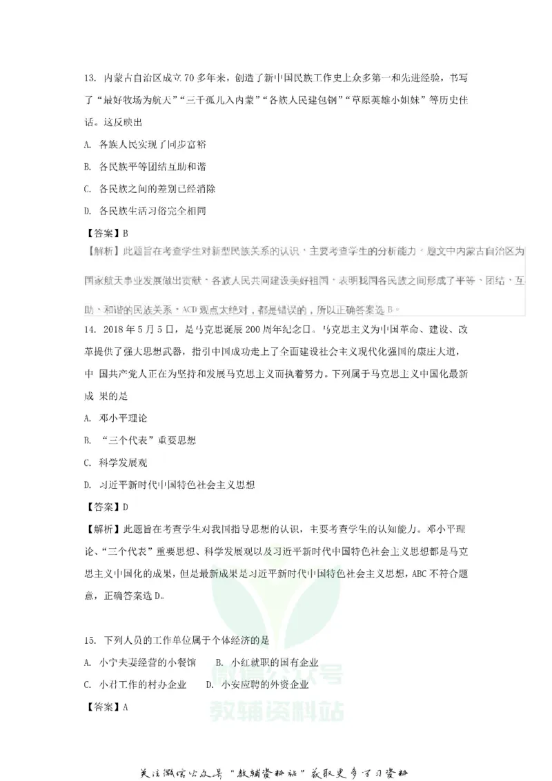 《2018山东省青岛市中考思想品德真题及答案_初高中资料库_初中资料库（转存避免链接过期失效）_初中政治》第6页预览