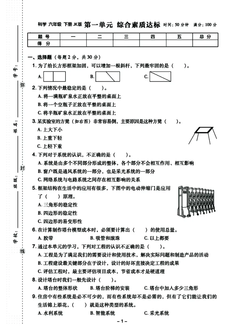 《六年级下册科学（教科版）单元综合测试（有答案）_6年级下册同步教辅_6下-科学+道法》第1页预览