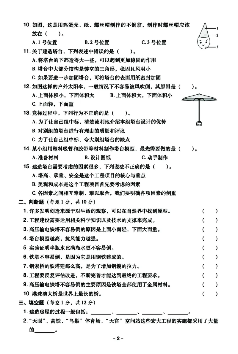 《六年级下册科学（教科版）单元综合测试（有答案）_6年级下册同步教辅_6下-科学+道法》第2页预览