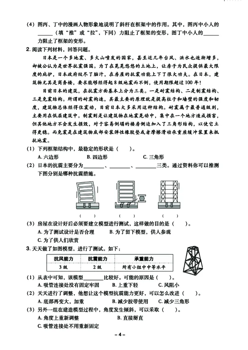 《六年级下册科学（教科版）单元综合测试（有答案）_6年级下册同步教辅_6下-科学+道法》第3页预览