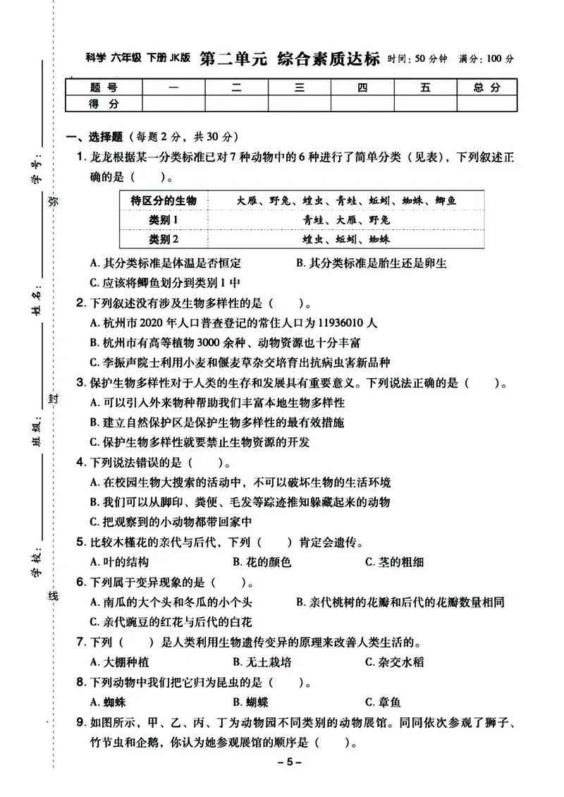 《六年级下册科学（教科版）单元综合测试（有答案）_6年级下册同步教辅_6下-科学+道法》第5页预览