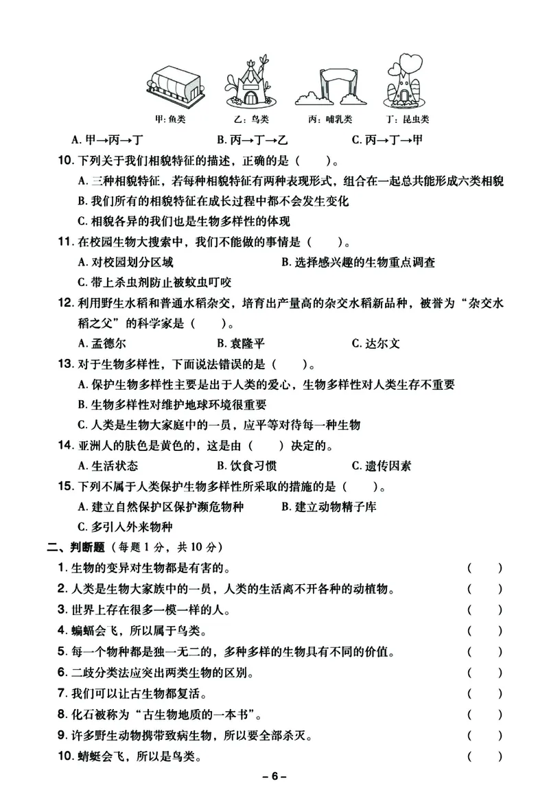 《六年级下册科学（教科版）单元综合测试（有答案）_6年级下册同步教辅_6下-科学+道法》第6页预览
