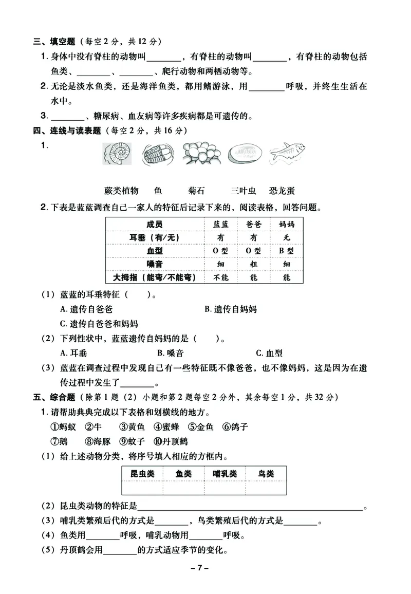 《六年级下册科学（教科版）单元综合测试（有答案）_6年级下册同步教辅_6下-科学+道法》第7页预览