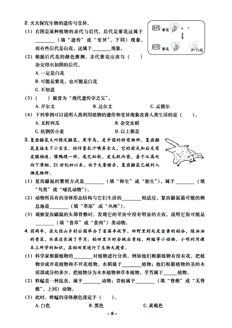 《六年级下册科学（教科版）单元综合测试（有答案）_6年级下册同步教辅_6下-科学+道法》第8页预览