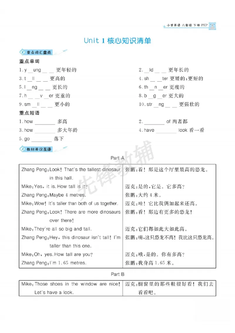 《六年级（下）英语单元知识清单_6年级下册同步教辅_6下-英语_六下英语人教版PEP资料》第2页预览