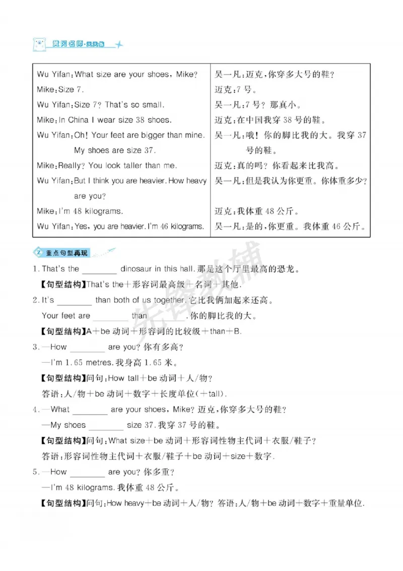 《六年级（下）英语单元知识清单_6年级下册同步教辅_6下-英语_六下英语人教版PEP资料》第3页预览