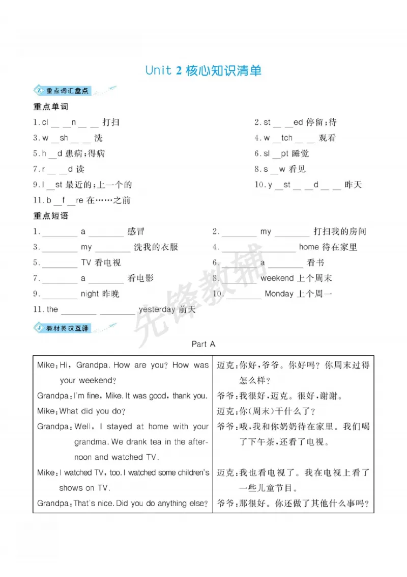 《六年级（下）英语单元知识清单_6年级下册同步教辅_6下-英语_六下英语人教版PEP资料》第5页预览