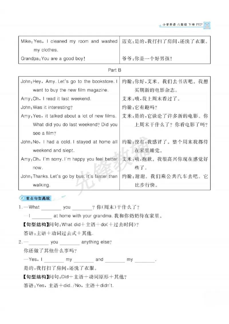 《六年级（下）英语单元知识清单_6年级下册同步教辅_6下-英语_六下英语人教版PEP资料》第6页预览