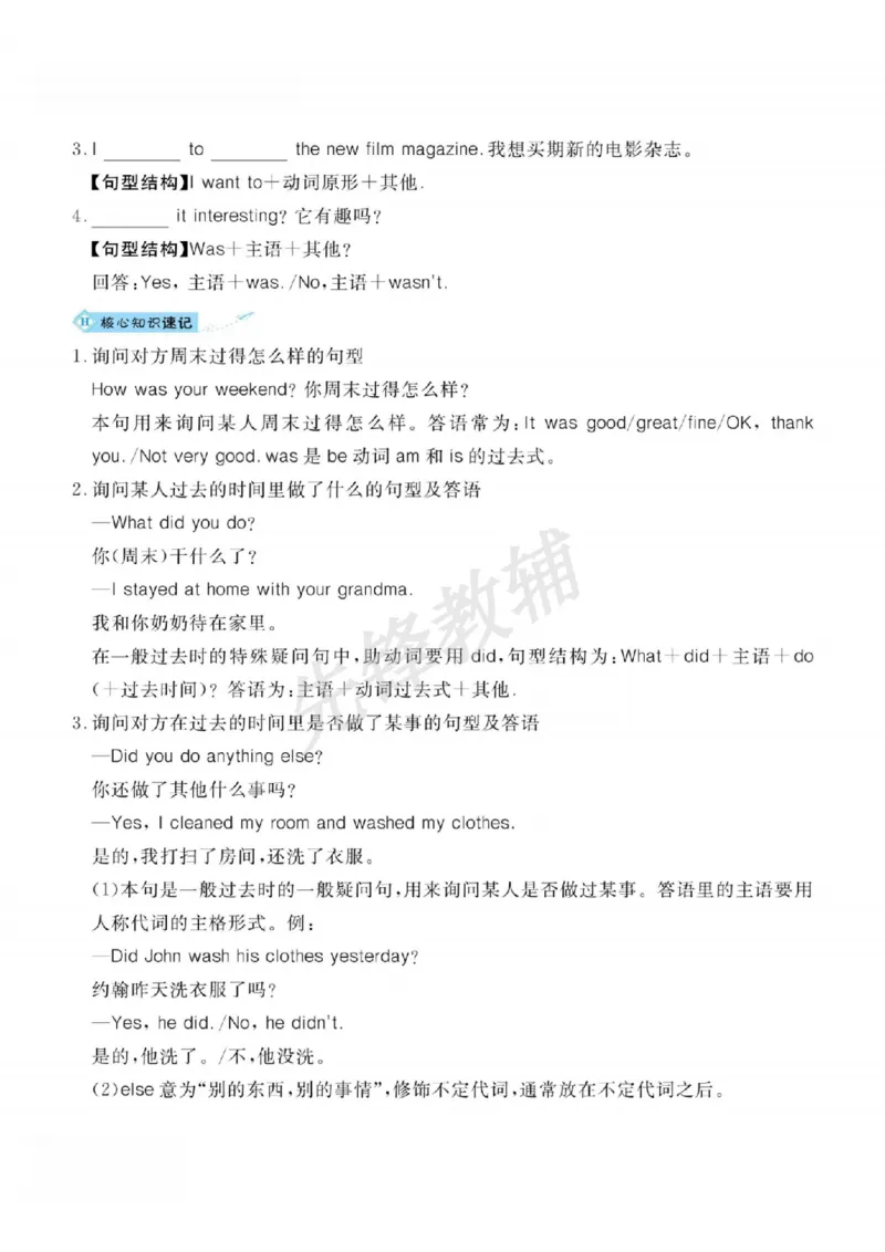《六年级（下）英语单元知识清单_6年级下册同步教辅_6下-英语_六下英语人教版PEP资料》第7页预览