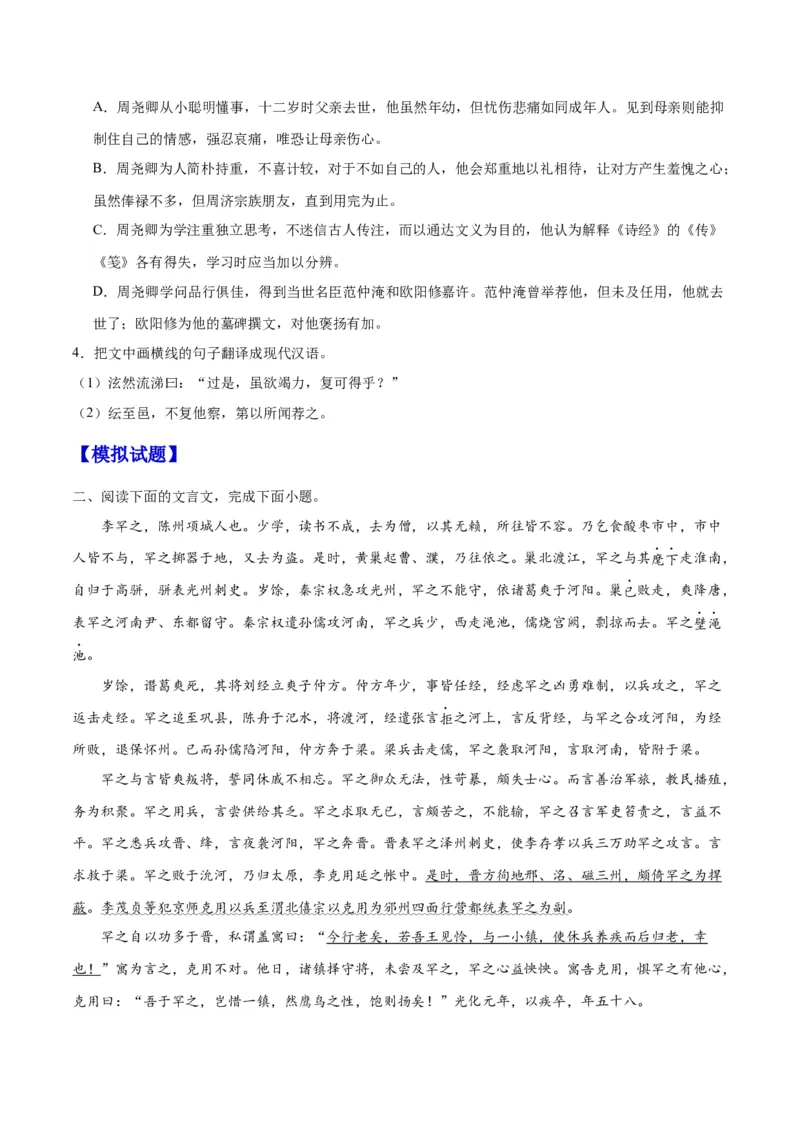 《11文言文阅读之传记类（全国版）（原卷版）_语文_二轮复习_2025年_2025年新高考语文二轮复习高频考点重难点强化训练卷_资料》第2页预览