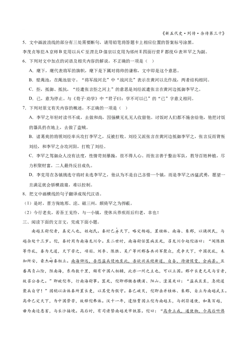 《11文言文阅读之传记类（全国版）（原卷版）_语文_二轮复习_2025年_2025年新高考语文二轮复习高频考点重难点强化训练卷_资料》第3页预览
