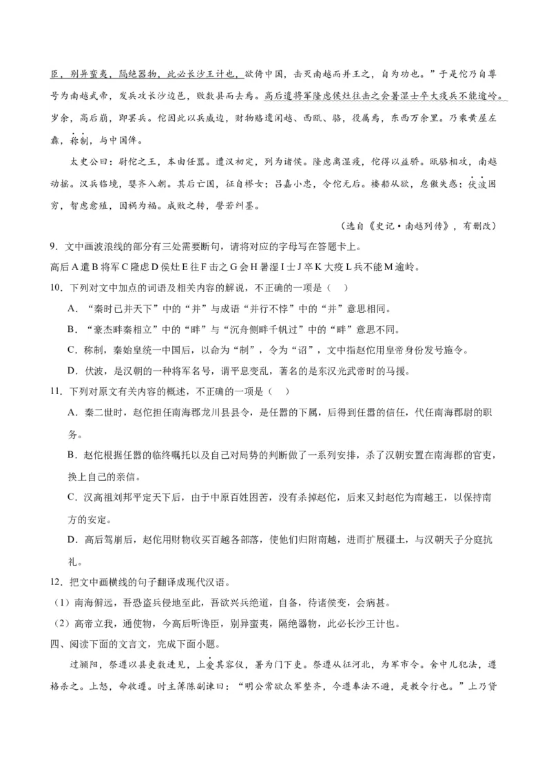 《11文言文阅读之传记类（全国版）（原卷版）_语文_二轮复习_2025年_2025年新高考语文二轮复习高频考点重难点强化训练卷_资料》第4页预览
