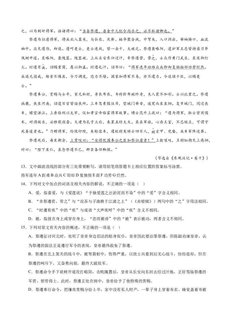 《11文言文阅读之传记类（全国版）（原卷版）_语文_二轮复习_2025年_2025年新高考语文二轮复习高频考点重难点强化训练卷_资料》第5页预览